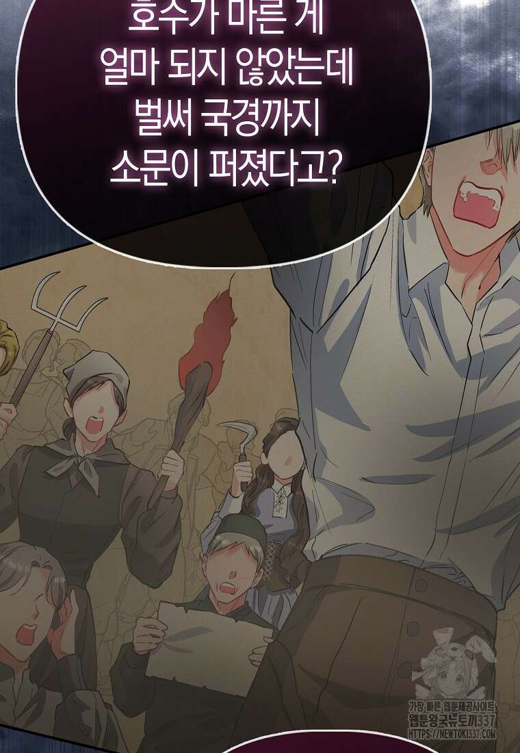 모두의 황녀님 48화 5