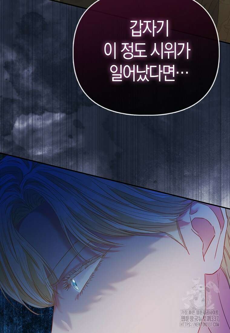 모두의 황녀님 48화 6