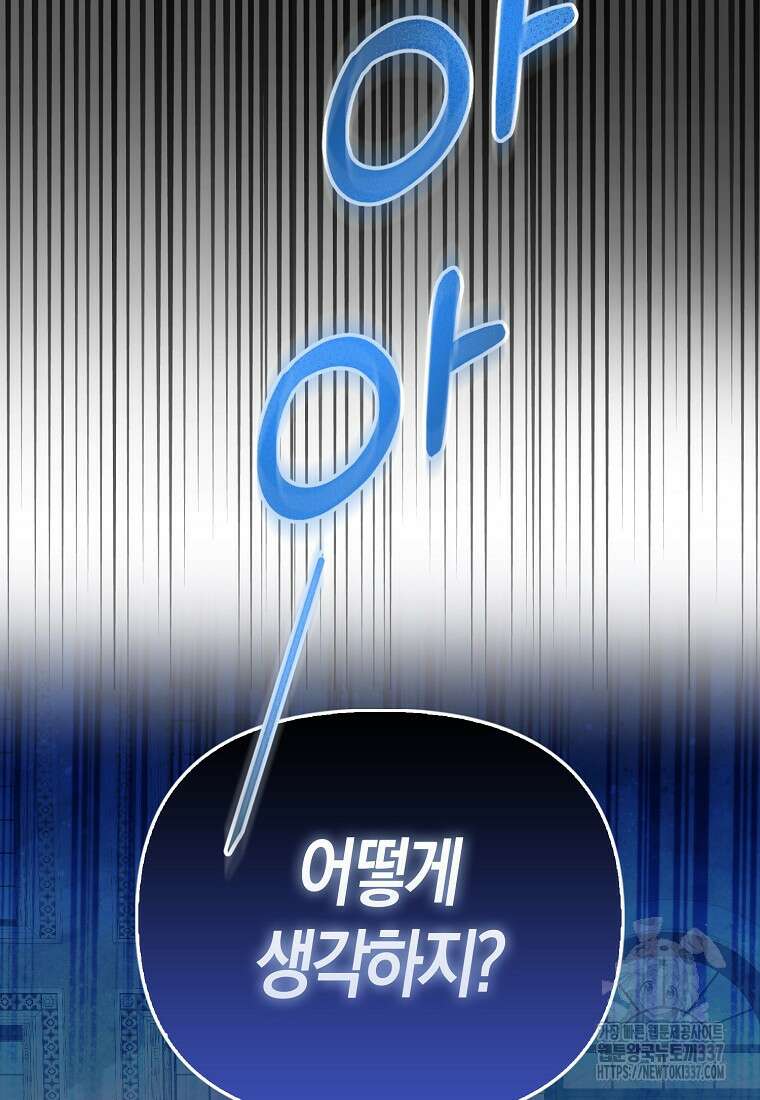 모두의 황녀님 48화 8