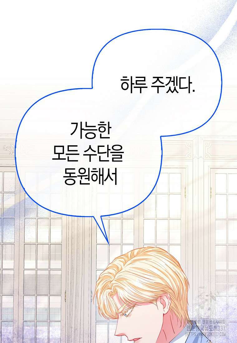 모두의 황녀님 48화 10