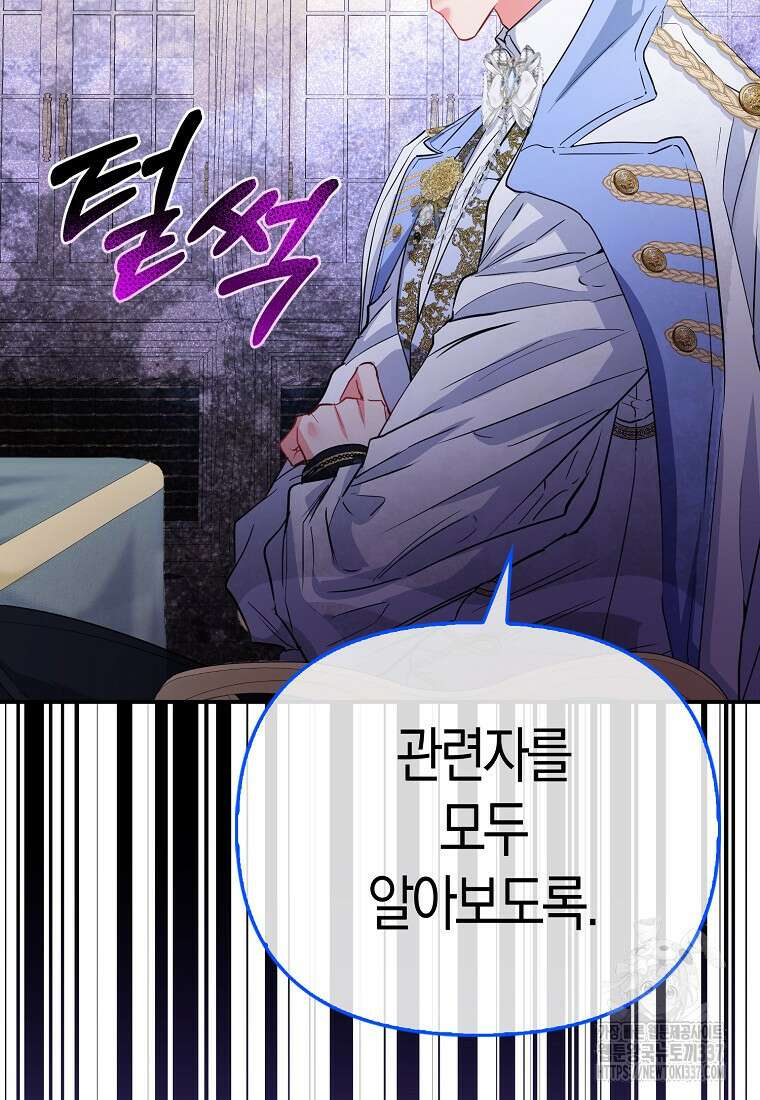 모두의 황녀님 48화 11
