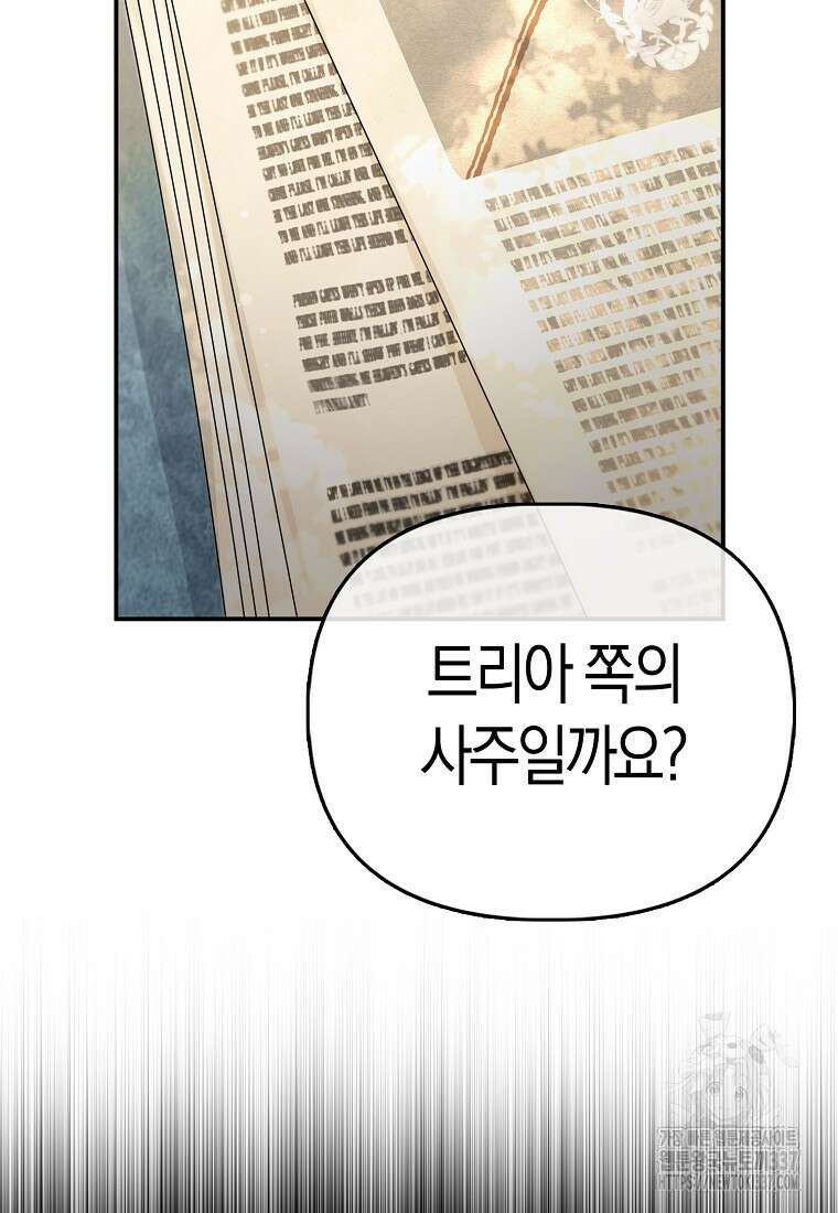 모두의 황녀님 48화 15