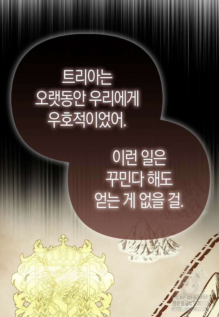 모두의 황녀님 48화 16