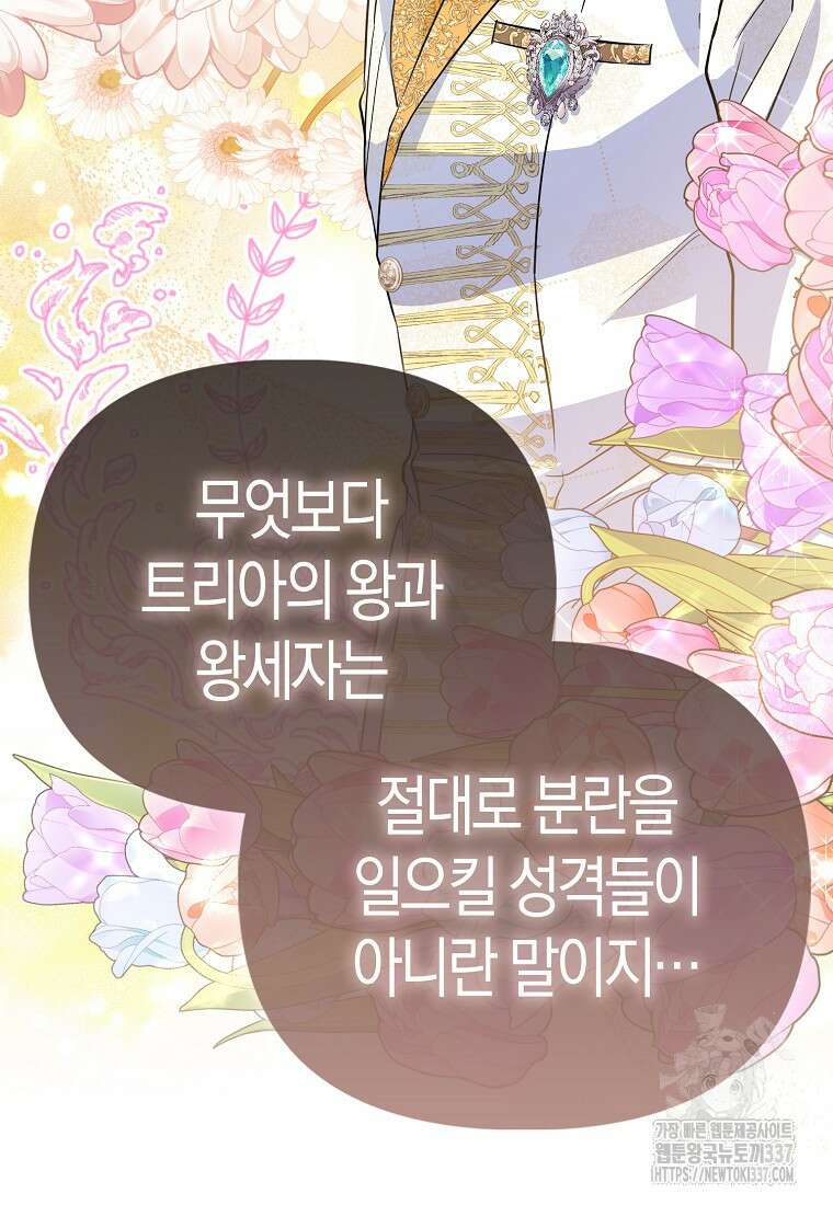 모두의 황녀님 48화 19