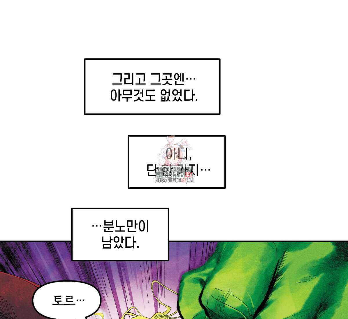 토르 212화 1