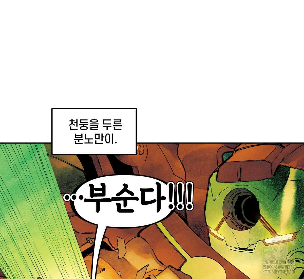 토르 212화 4