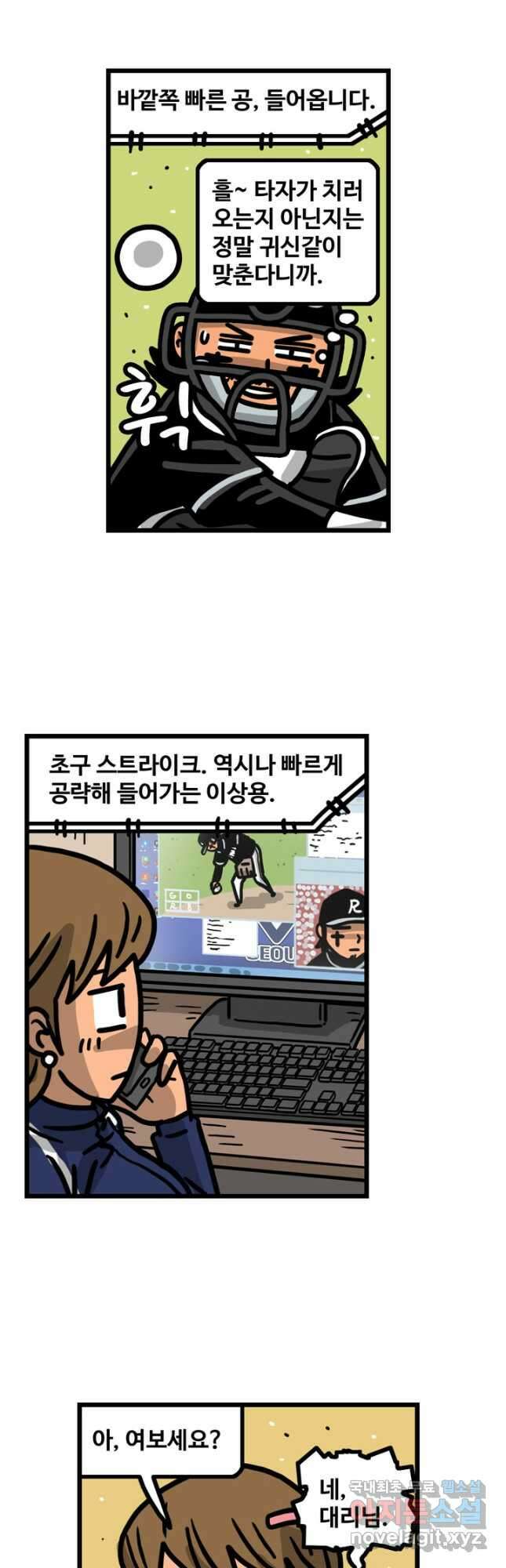 프로야구생존기 458화 4