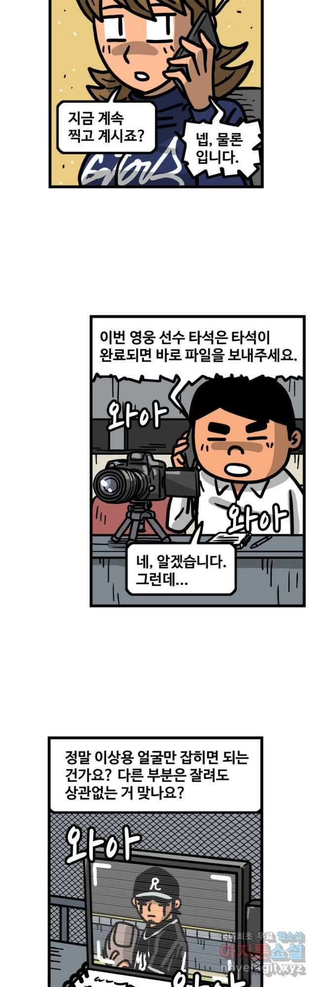프로야구생존기 458화 5