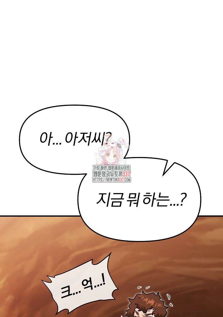 두주불사 45화 1
