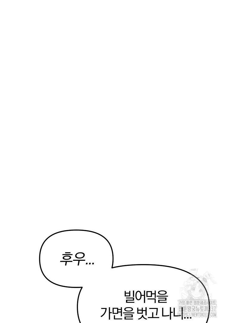 두주불사 45화 13