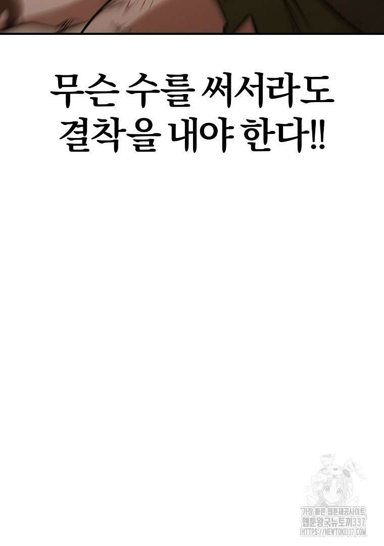 두주불사 45화 33
