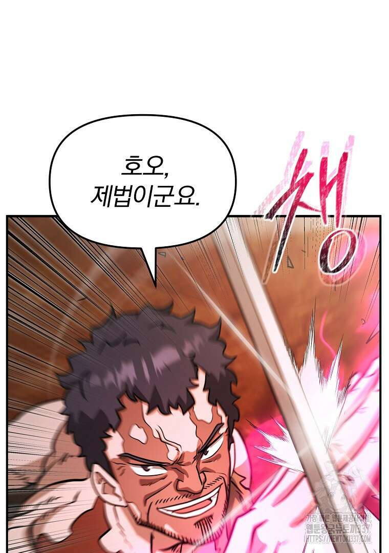 두주불사 45화 34