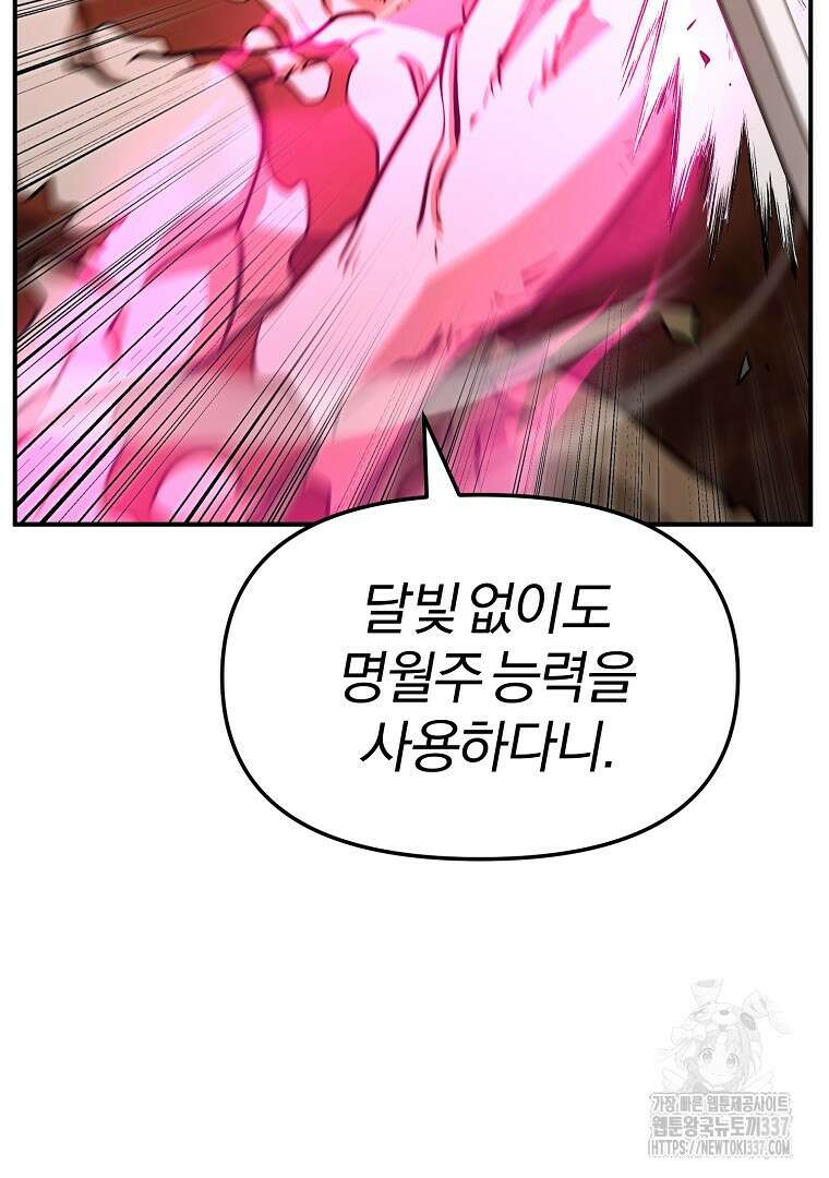 두주불사 45화 35