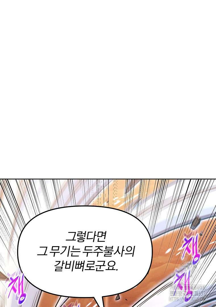 두주불사 45화 36