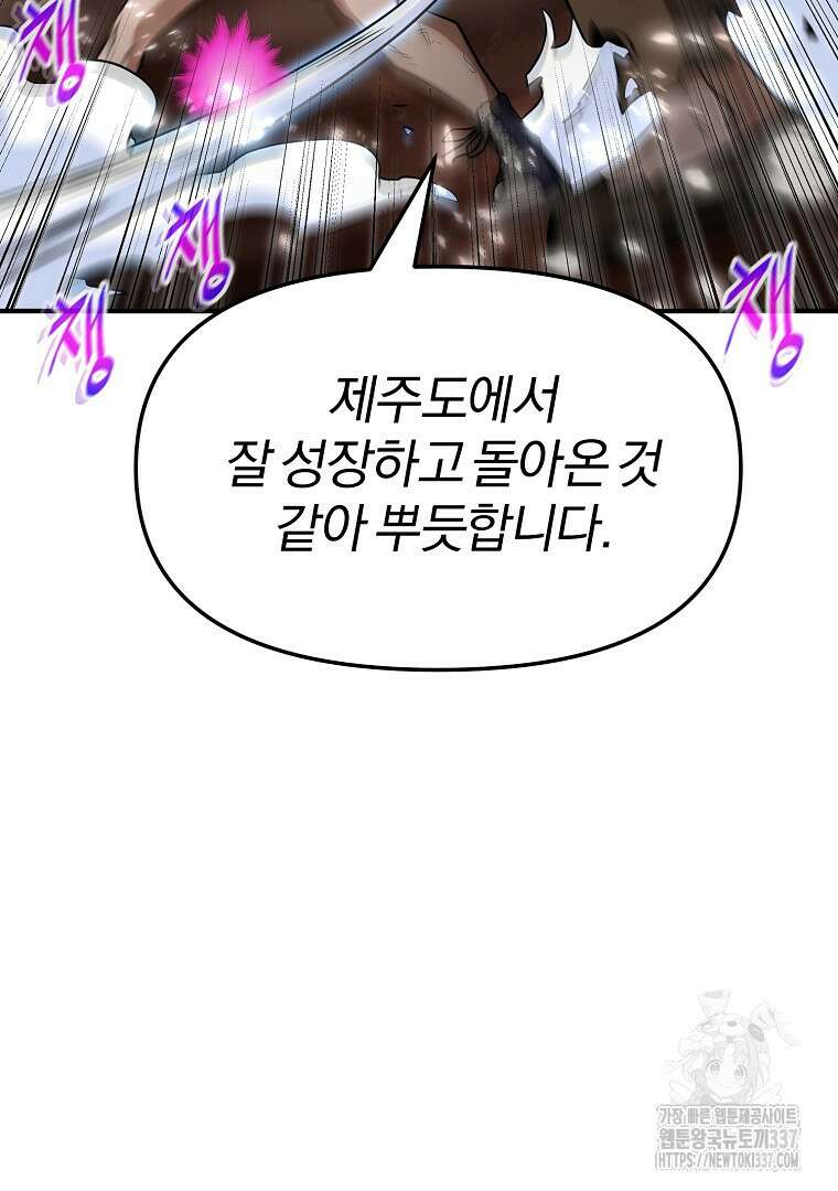 두주불사 45화 38