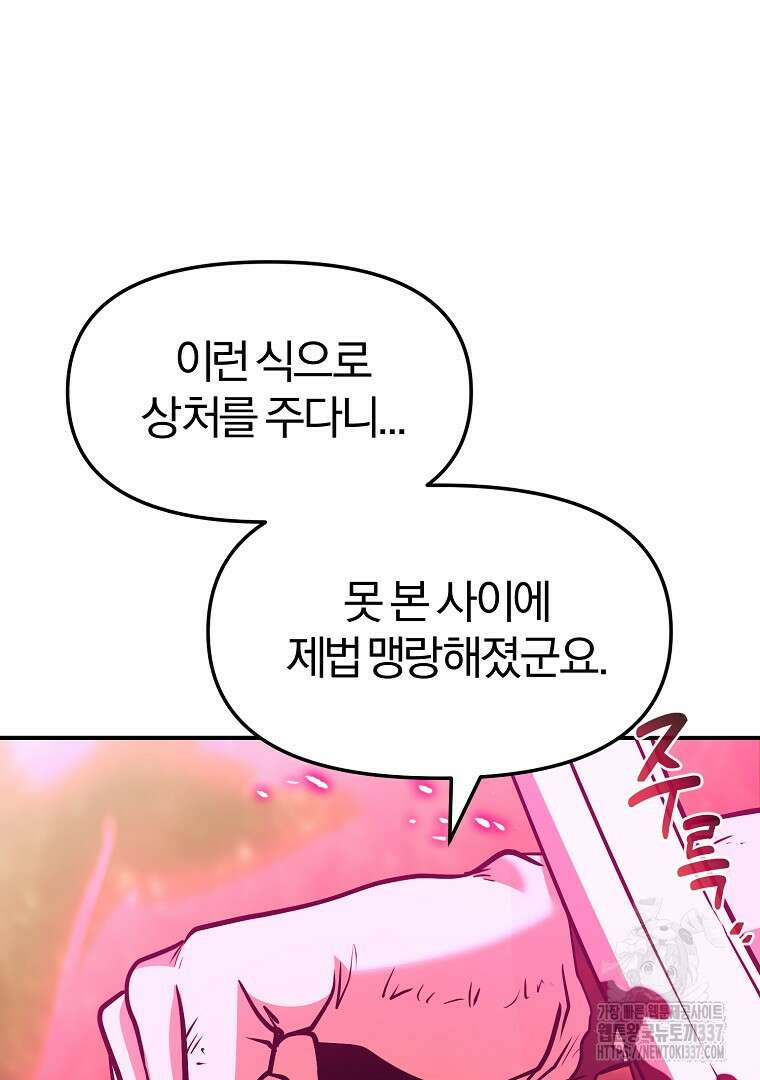 두주불사 45화 43