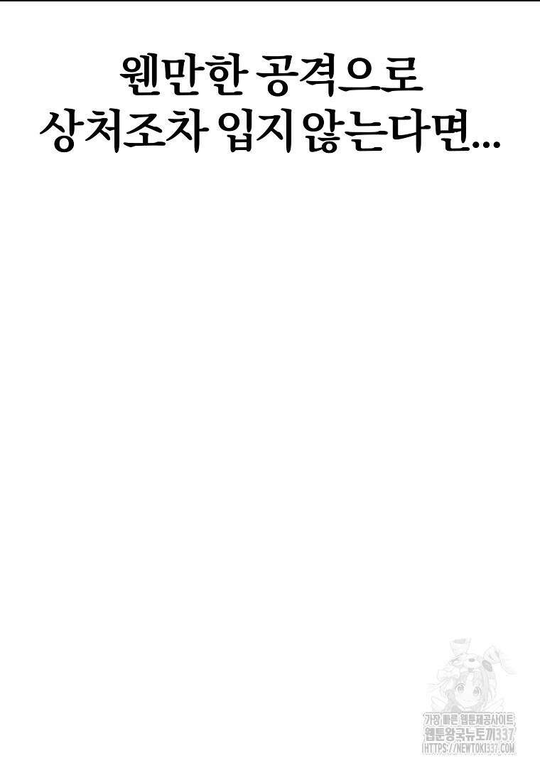 두주불사 45화 47