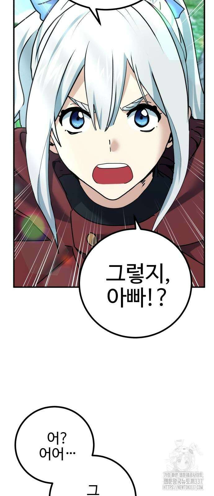 마왕 아빠 용사 딸 30화 3