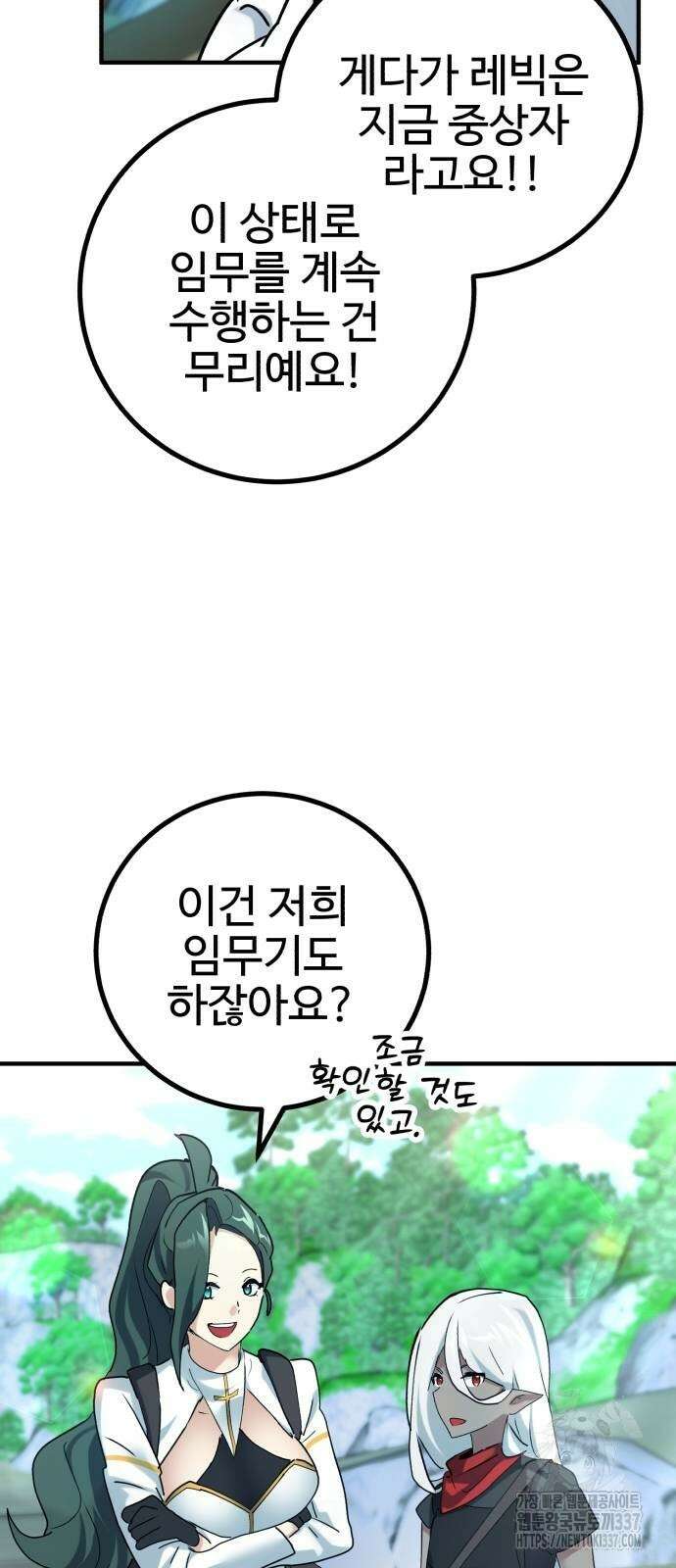 마왕 아빠 용사 딸 30화 6