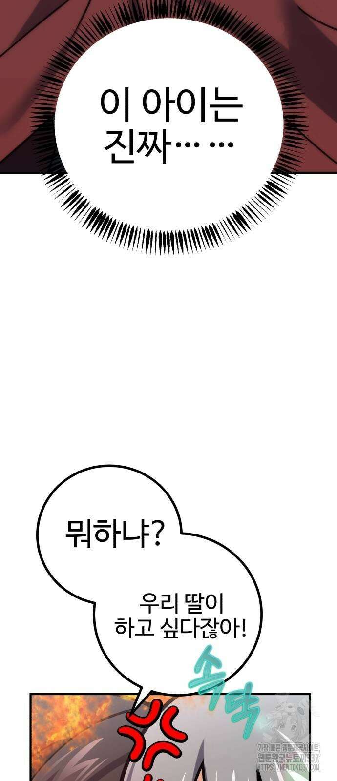 마왕 아빠 용사 딸 30화 13