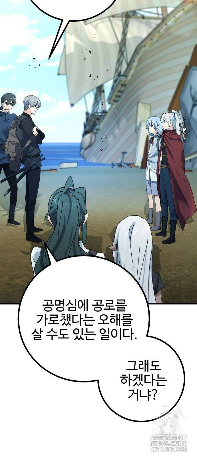 마왕 아빠 용사 딸 30화 15