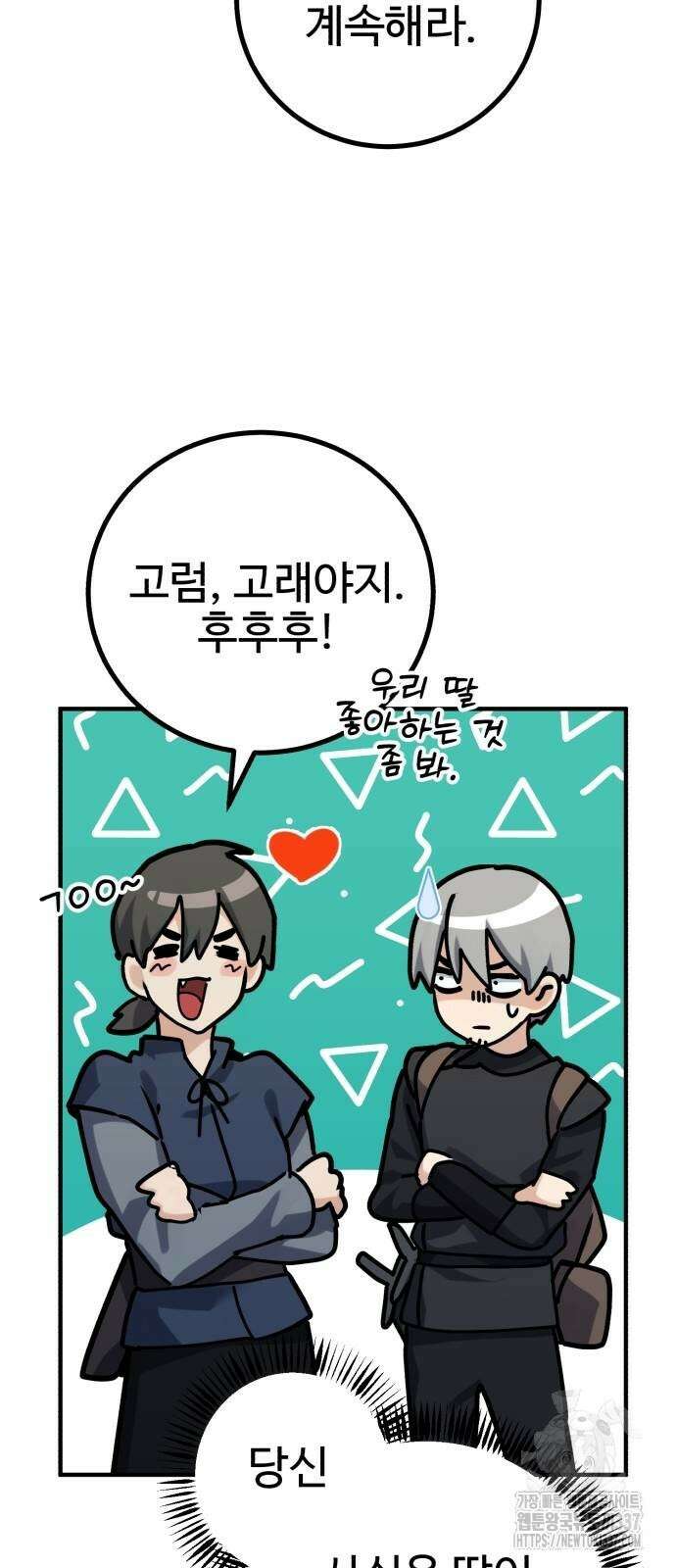 마왕 아빠 용사 딸 30화 18