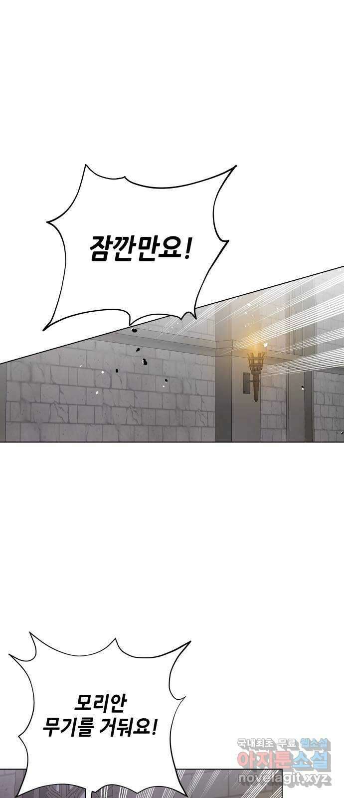 드래곤의 심장을 가지고 있습니다 75화 2