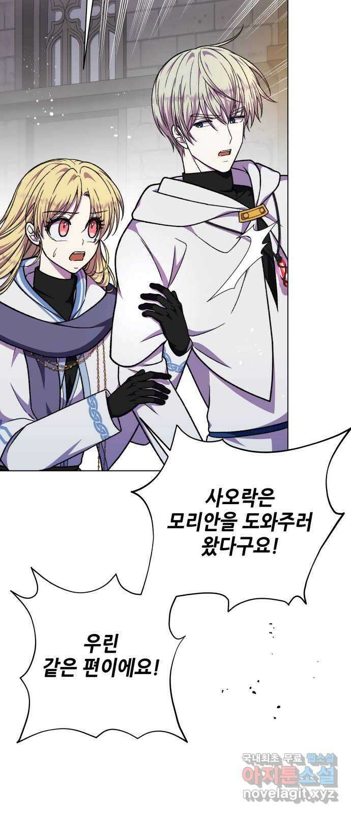 드래곤의 심장을 가지고 있습니다 75화 3