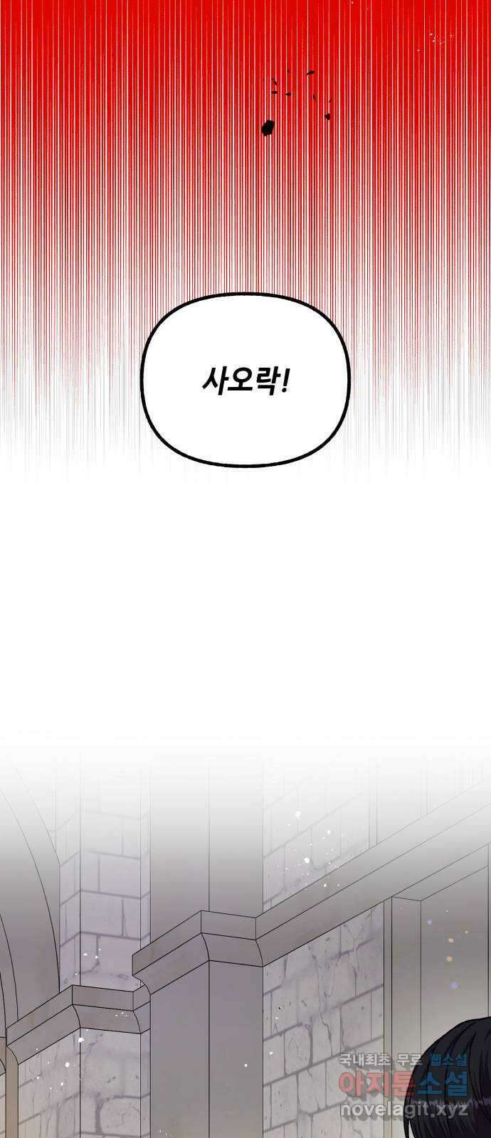 드래곤의 심장을 가지고 있습니다 75화 6