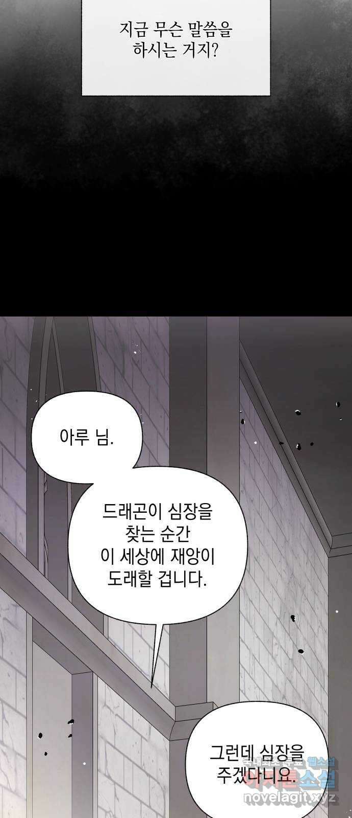 드래곤의 심장을 가지고 있습니다 75화 14