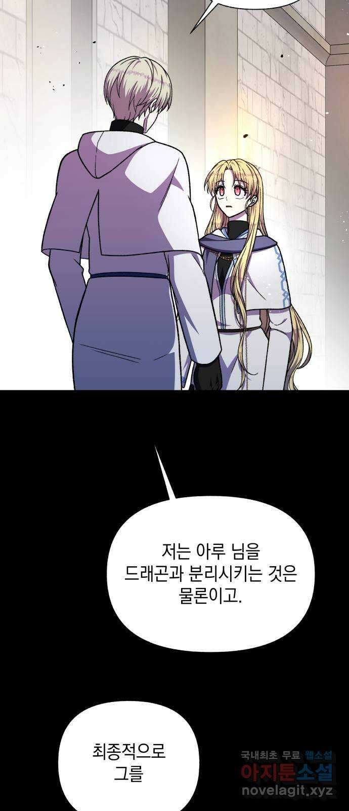 드래곤의 심장을 가지고 있습니다 75화 15