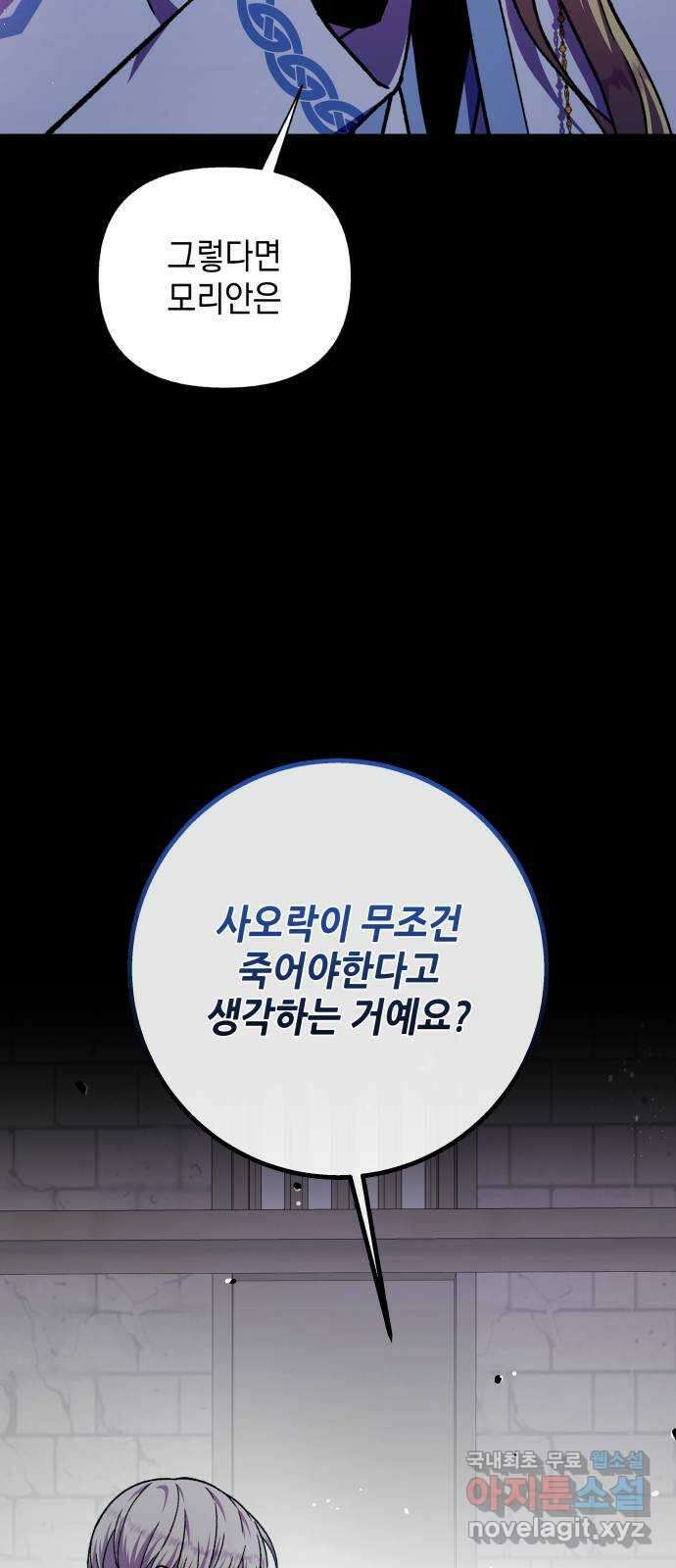 드래곤의 심장을 가지고 있습니다 75화 18