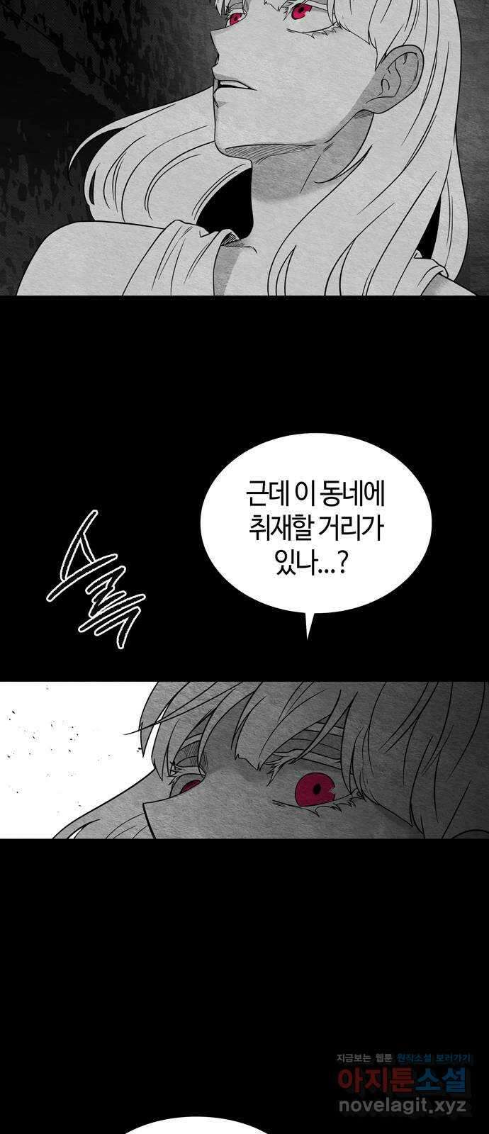 미드우트 90화 : 그날의 기억 (2) 4