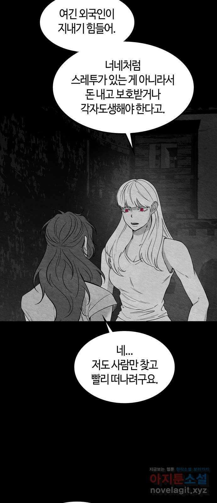 미드우트 90화 : 그날의 기억 (2) 5
