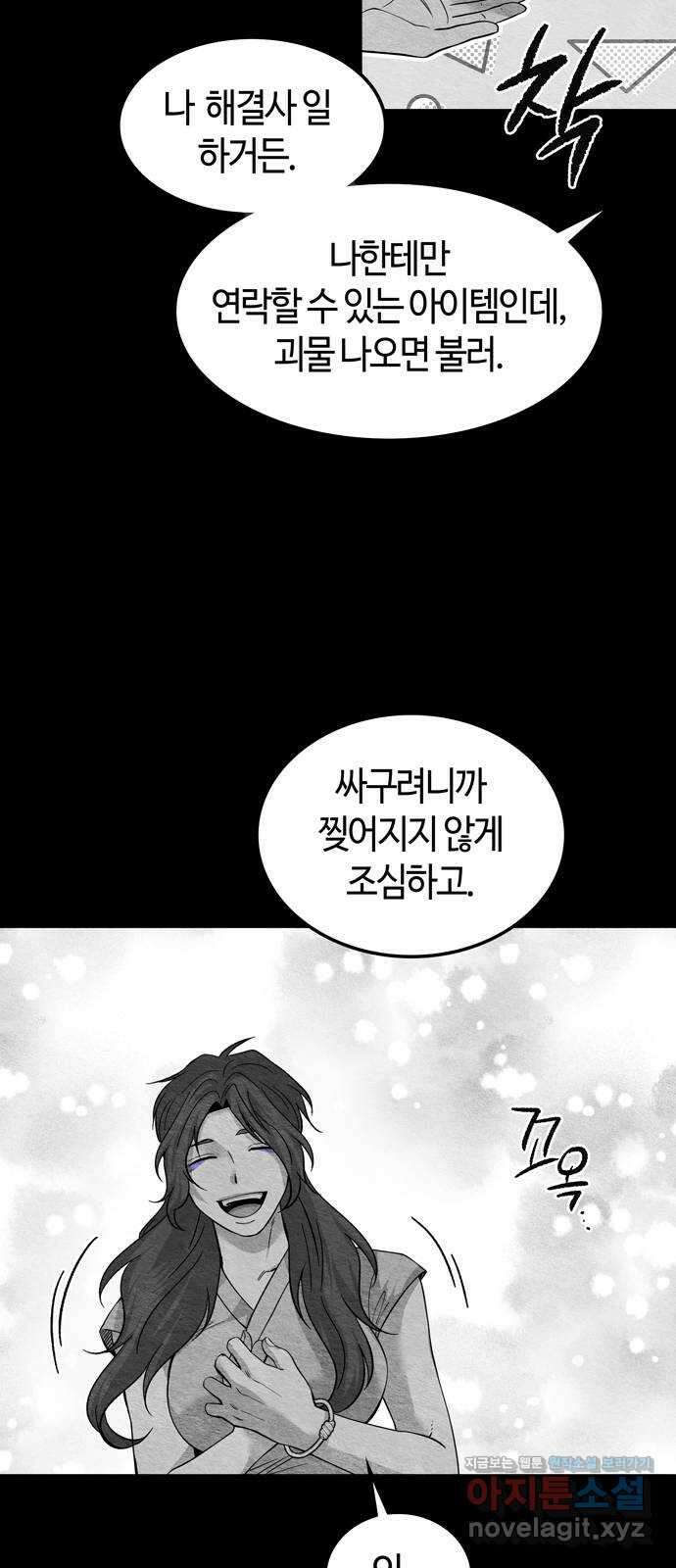 미드우트 90화 : 그날의 기억 (2) 9