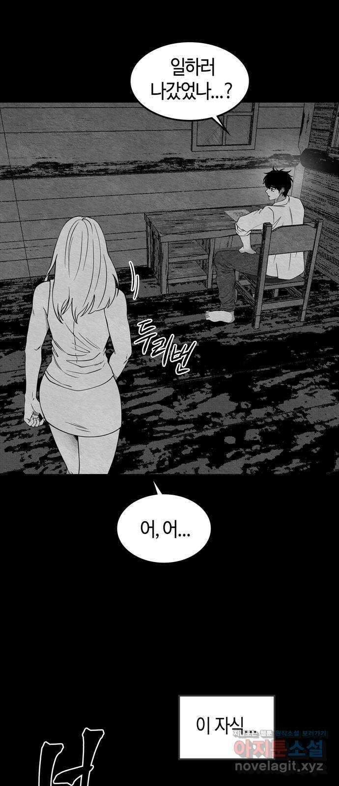 미드우트 90화 : 그날의 기억 (2) 15