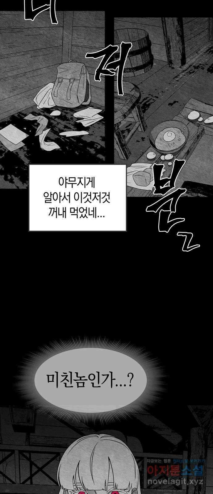 미드우트 90화 : 그날의 기억 (2) 16