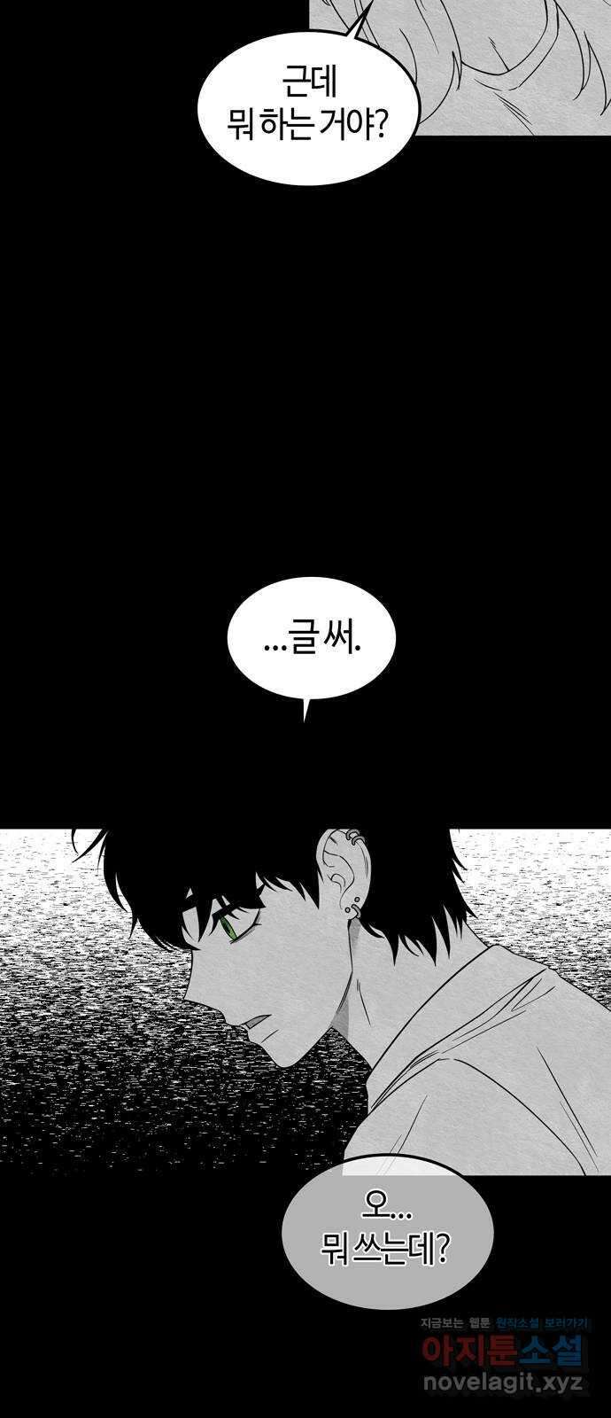 미드우트 90화 : 그날의 기억 (2) 18