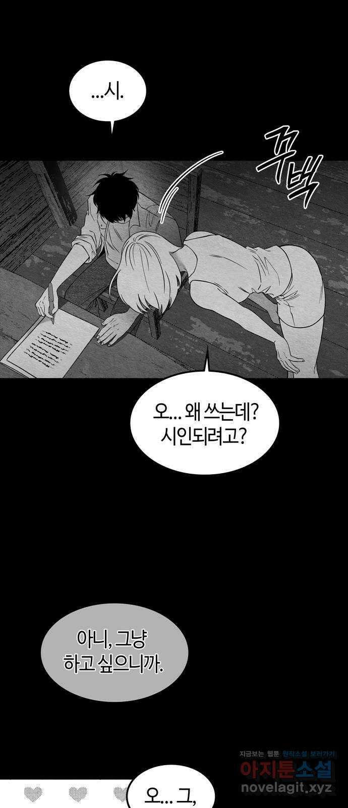 미드우트 90화 : 그날의 기억 (2) 19