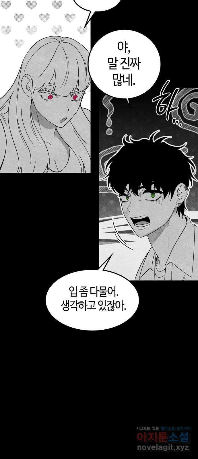 미드우트 90화 : 그날의 기억 (2) 20
