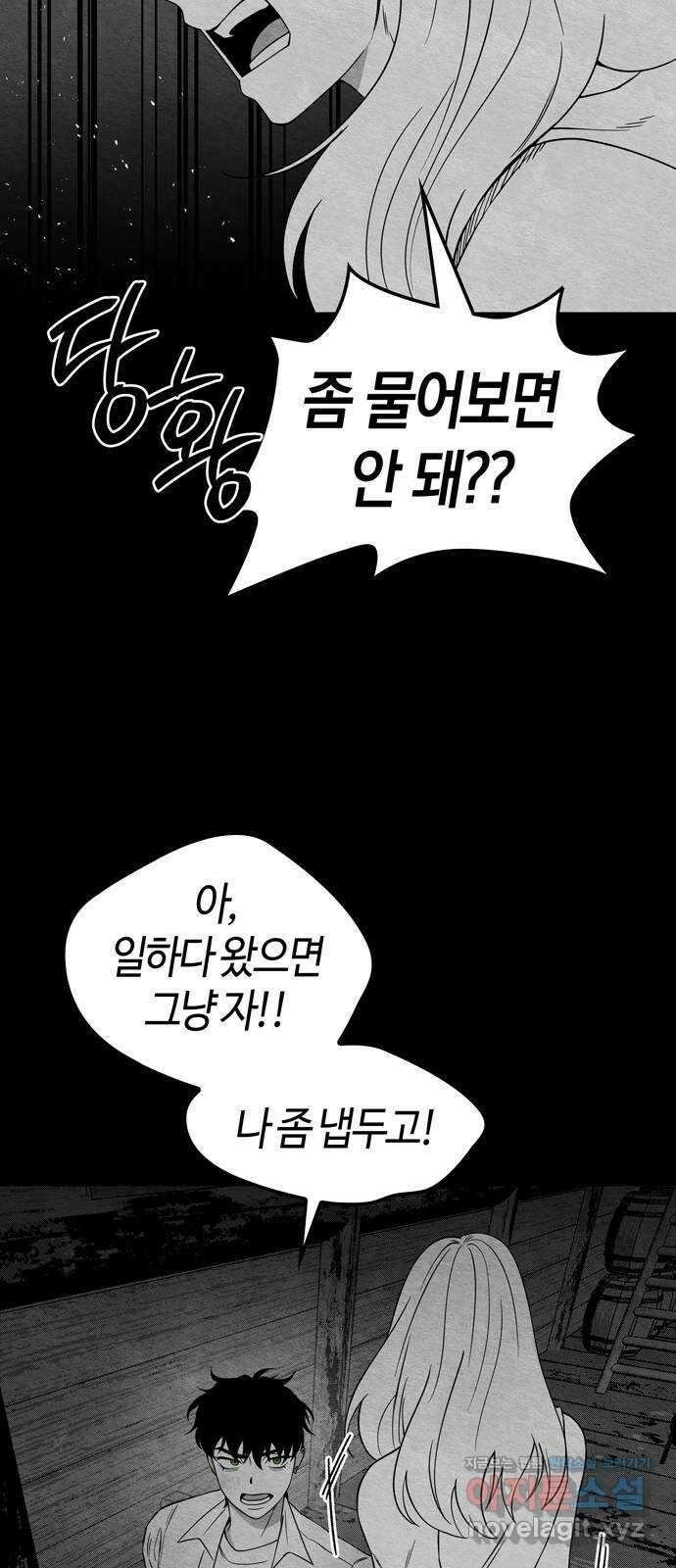 미드우트 90화 : 그날의 기억 (2) 22