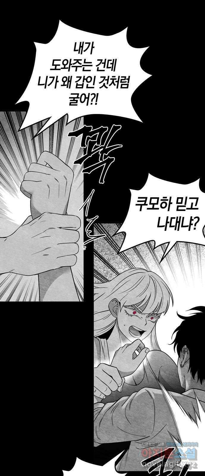 미드우트 90화 : 그날의 기억 (2) 26