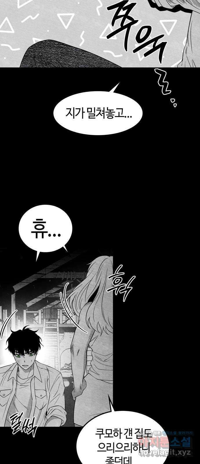 미드우트 90화 : 그날의 기억 (2) 31