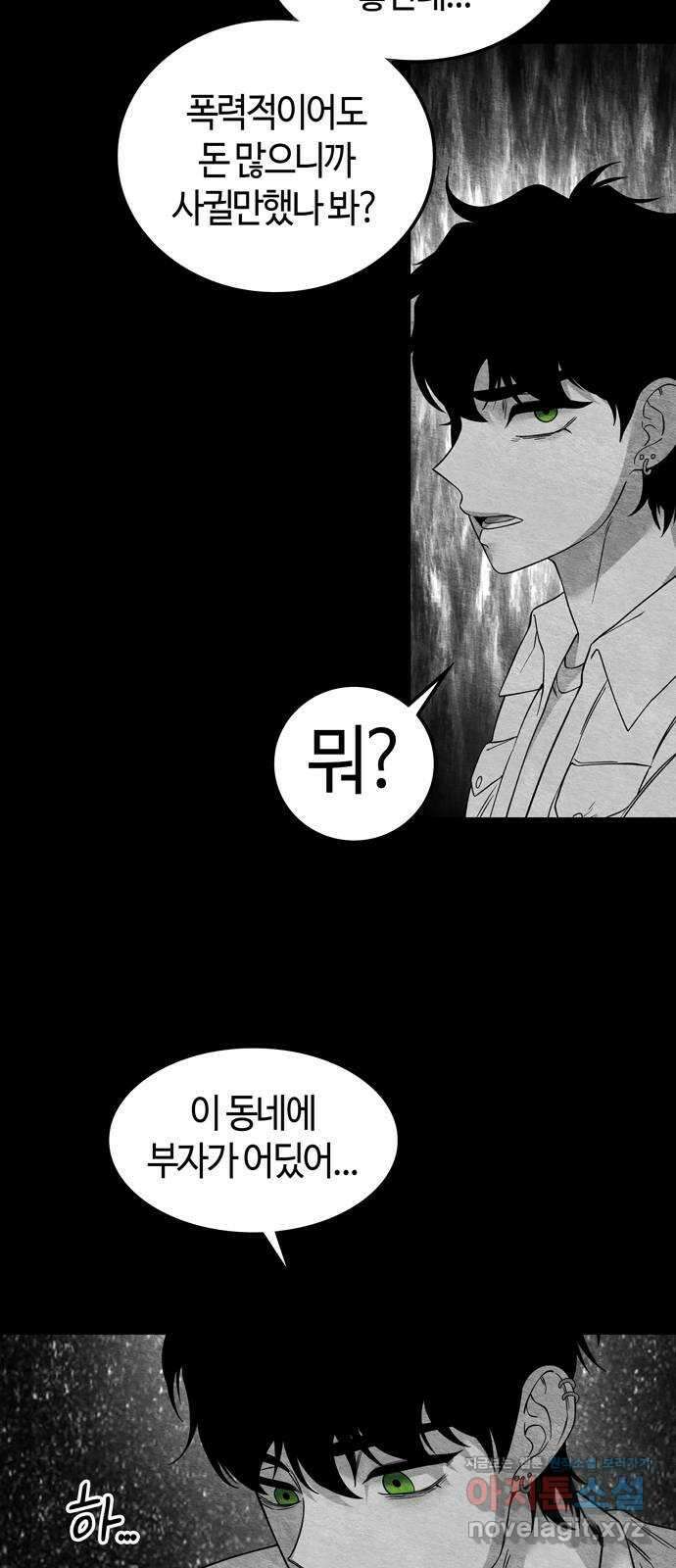 미드우트 90화 : 그날의 기억 (2) 32