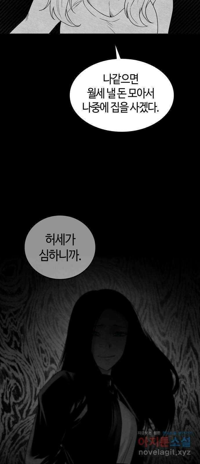 미드우트 90화 : 그날의 기억 (2) 34