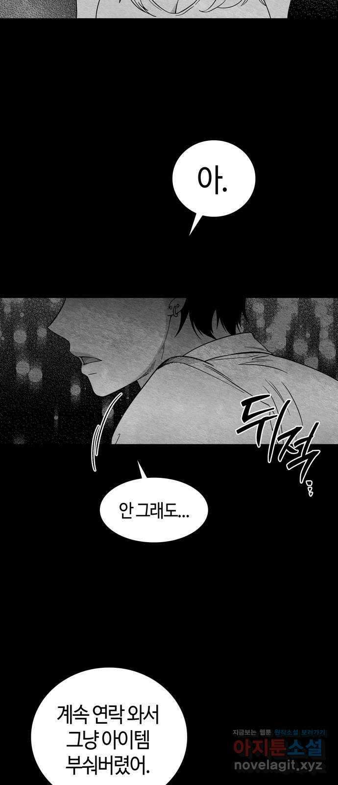 미드우트 90화 : 그날의 기억 (2) 36