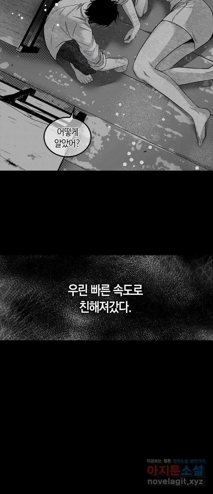 미드우트 90화 : 그날의 기억 (2) 40