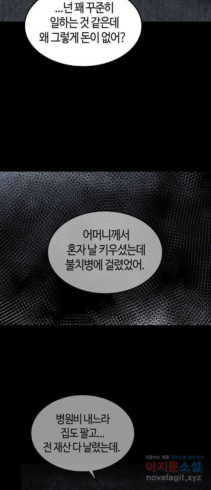 미드우트 90화 : 그날의 기억 (2) 42