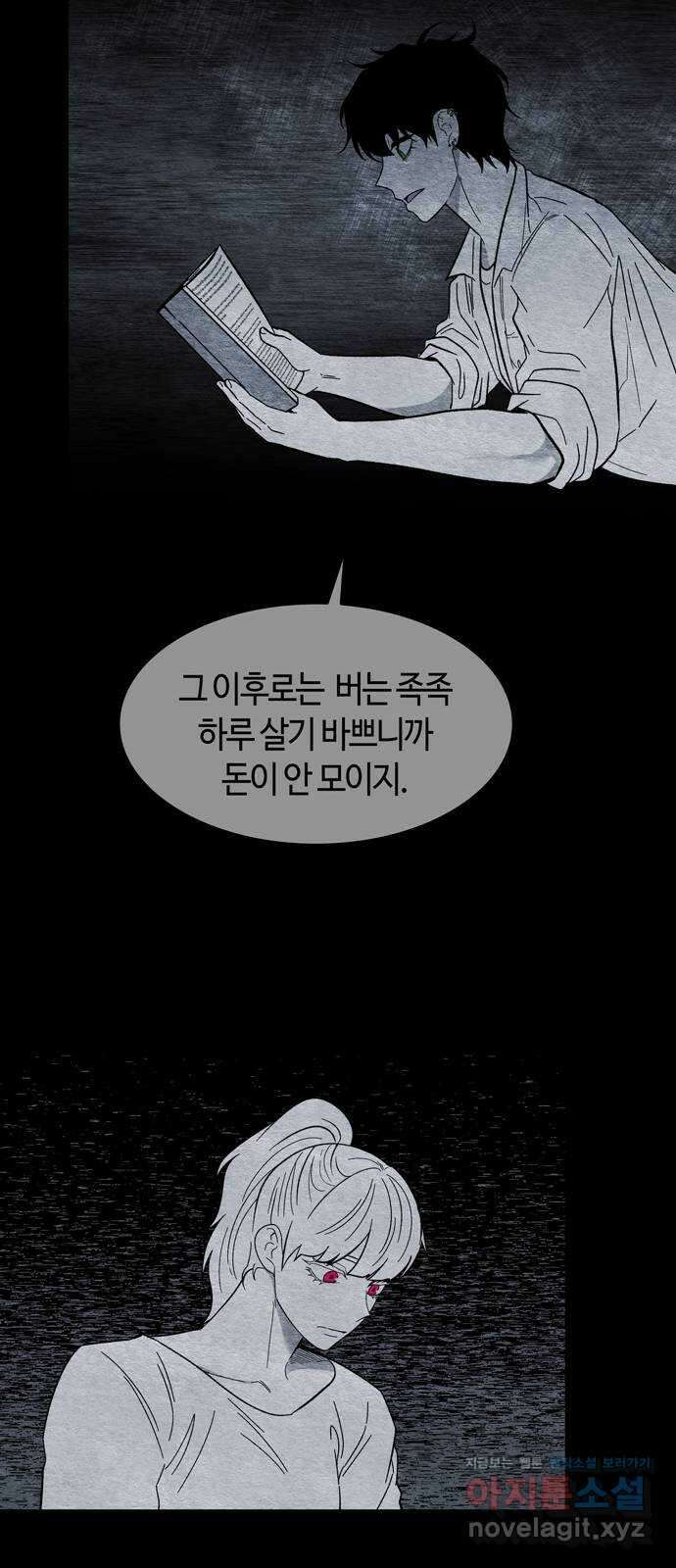 미드우트 90화 : 그날의 기억 (2) 43