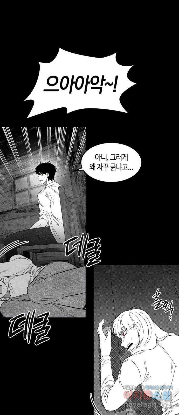 미드우트 90화 : 그날의 기억 (2) 48